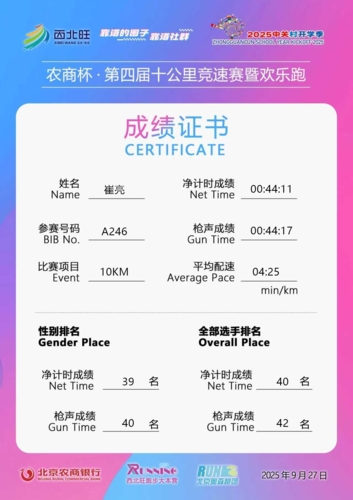 西北旺十公里竞速赛.jpeg 西北旺十公里竞速赛.jpeg